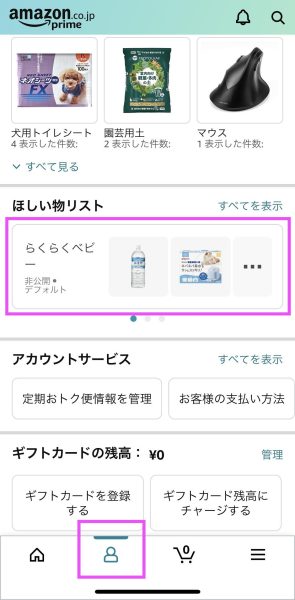 Amazonらくらくベビー,出産準備お試しBoxをもらう方法