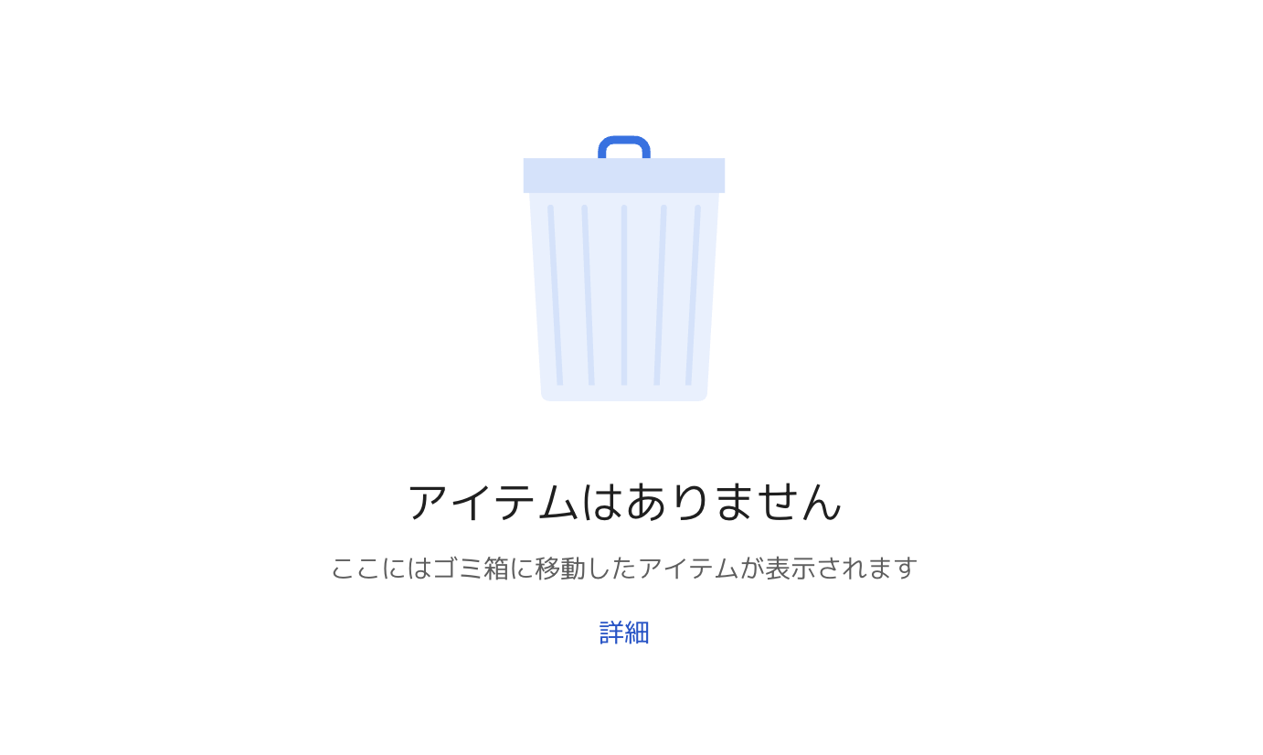 【Googleドライブ】ゴミ箱からも削除してしまった場合の復元方法（2023年6月）