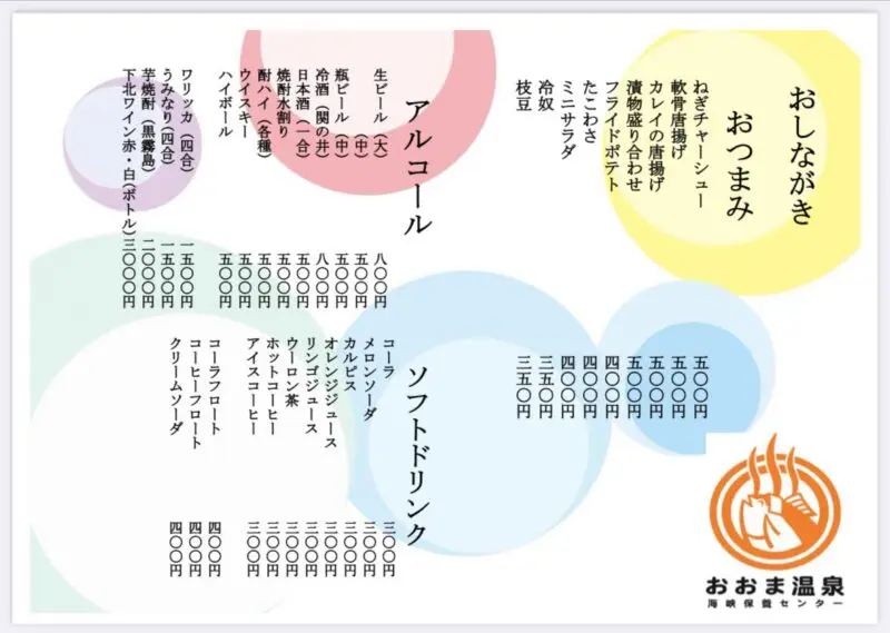 画像に alt 属性が指定されていません。ファイル名: oma-onsen-kaikyo-recreation-centermar-2024japanese-style-inn-in-oma-machi-aomori-prefecture37.jpeg